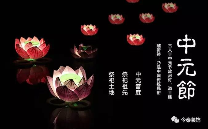 中元節(jié) | 七月半過“鬼節(jié)”，風(fēng)水不可小覷！(圖1)