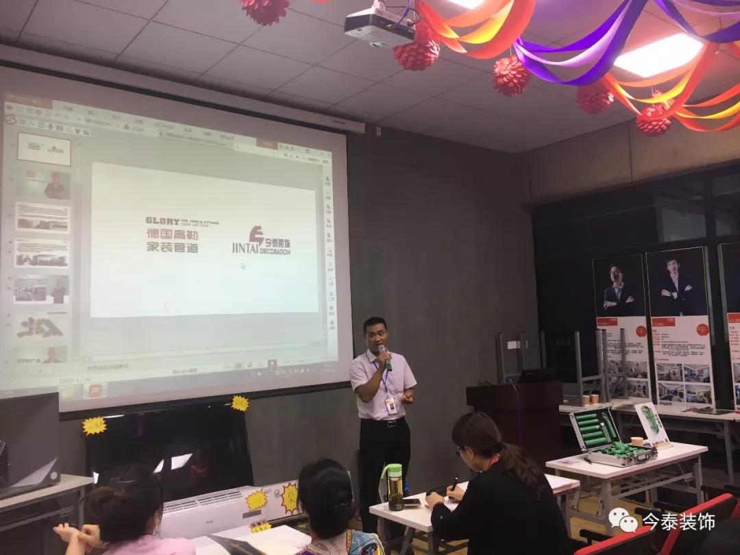 今泰裝飾9月廠家培訓會圓滿舉行！(圖2)