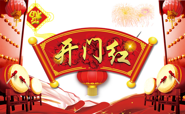 今泰裝飾興旺開門紅，好禮等你來！(圖1)