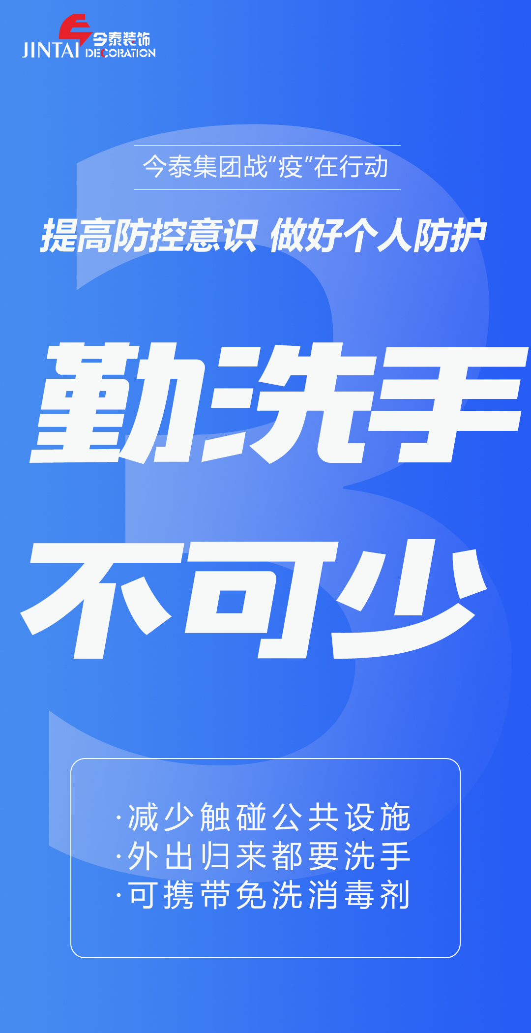 【疫情防控】｜今泰集團(tuán)戰(zhàn)“疫”在行動，提高全員防控意識，做好個人與辦公防護(hù)！(圖3)