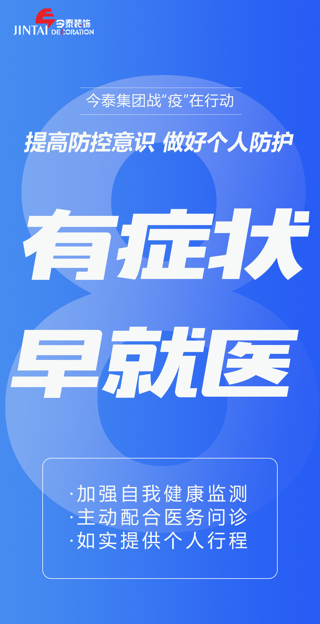 【疫情防控】｜今泰集團(tuán)戰(zhàn)“疫”在行動，提高全員防控意識，做好個人與辦公防護(hù)！(圖8)