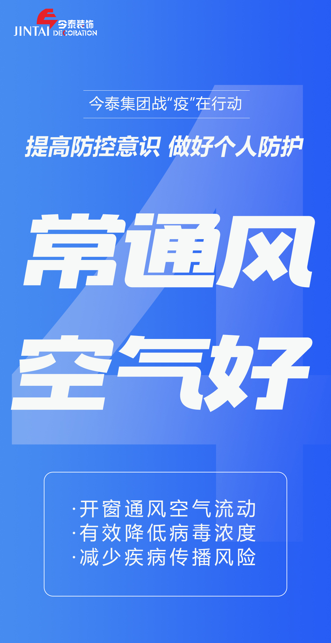 【疫情防控】｜今泰集團(tuán)戰(zhàn)“疫”在行動，提高全員防控意識，做好個人與辦公防護(hù)！(圖4)