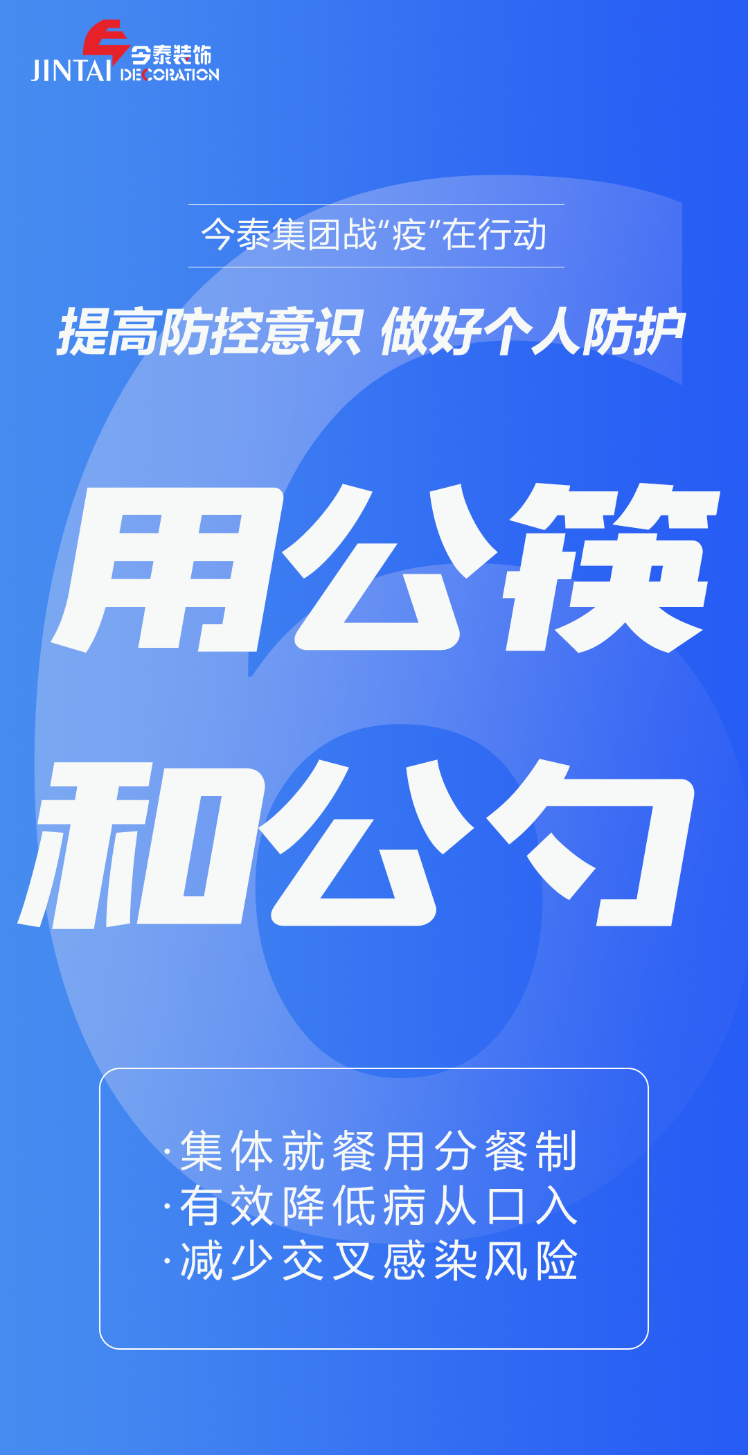 【疫情防控】｜今泰集團(tuán)戰(zhàn)“疫”在行動，提高全員防控意識，做好個人與辦公防護(hù)！(圖6)