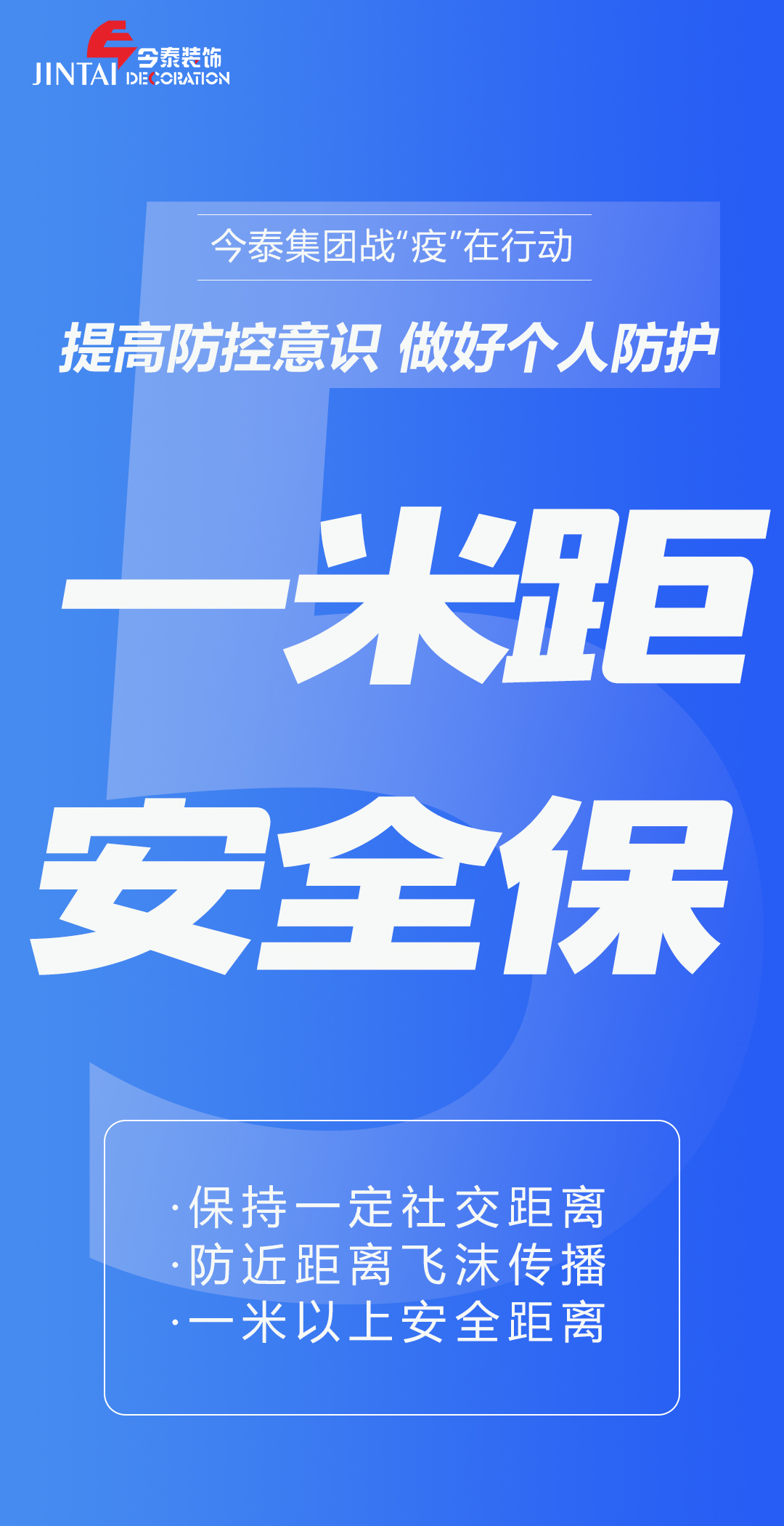 【疫情防控】｜今泰集團(tuán)戰(zhàn)“疫”在行動，提高全員防控意識，做好個人與辦公防護(hù)！(圖5)