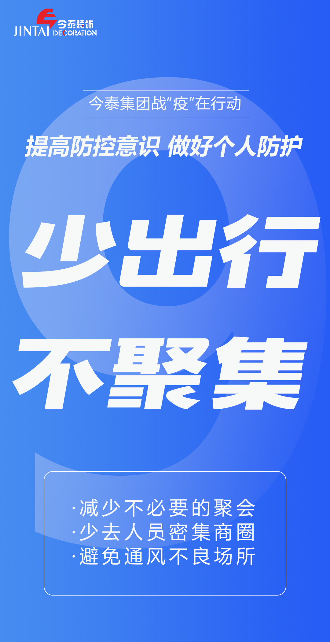 【疫情防控】｜今泰集團(tuán)戰(zhàn)“疫”在行動，提高全員防控意識，做好個人與辦公防護(hù)！(圖9)