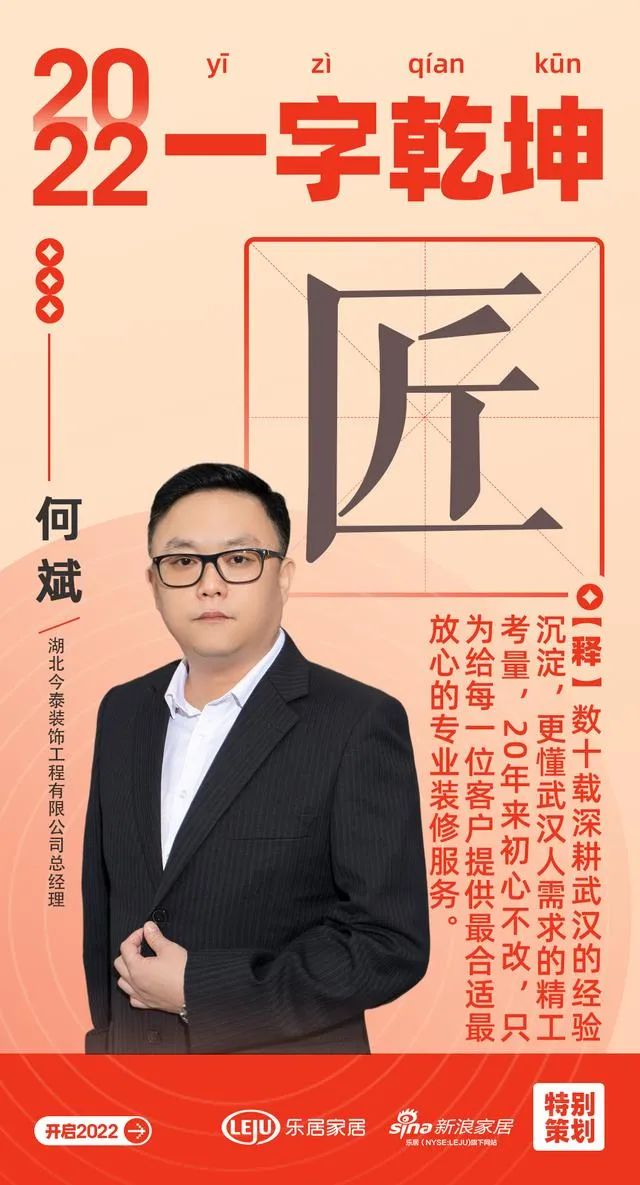 漢韻共情︱今泰裝飾總經(jīng)理何斌：「匠」數(shù)十載深耕武漢的經(jīng)驗(yàn)沉淀，更懂武漢人需求的精工考量(圖1)
