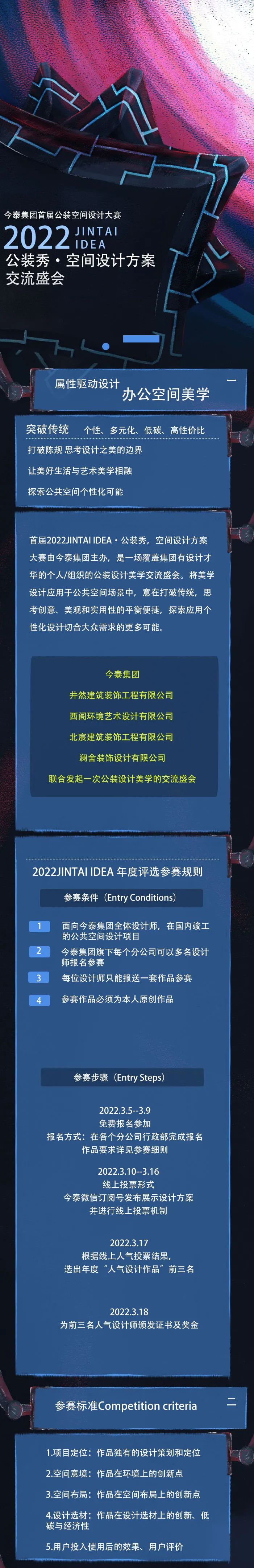 【大賽征集】首屆2022JINTAI IDEA·公裝秀，空間設(shè)計(jì)方案大賽啟動(dòng)(圖1)