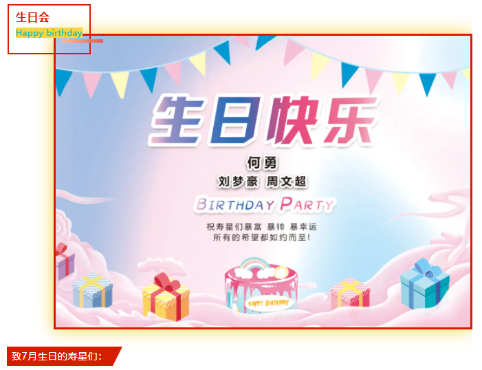員工生日會｜美好時光，你我同行！(圖2)