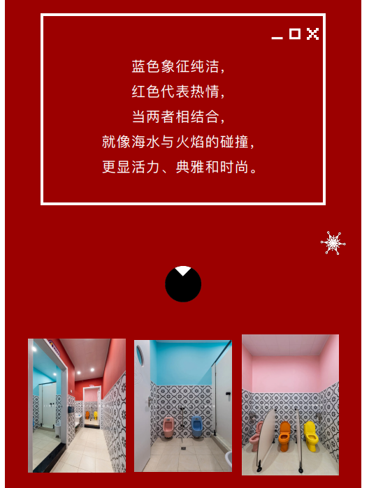 案例丨紅與藍的碰撞，“裝”出來的時尚！(圖7)